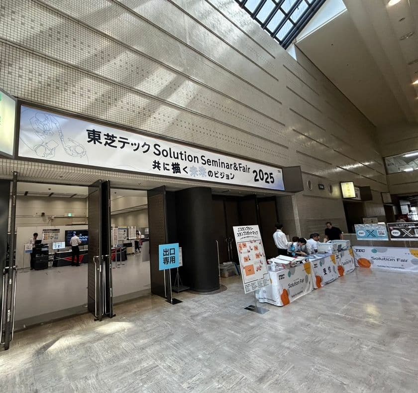 【展示会出展報告】
「東芝テック Solution Seminar&Fair 2025」にて
ギアミクスが衛生環境ソリューションを出展