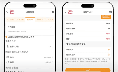 お店に向かいながら、席・料理の予約と決済完了で時短