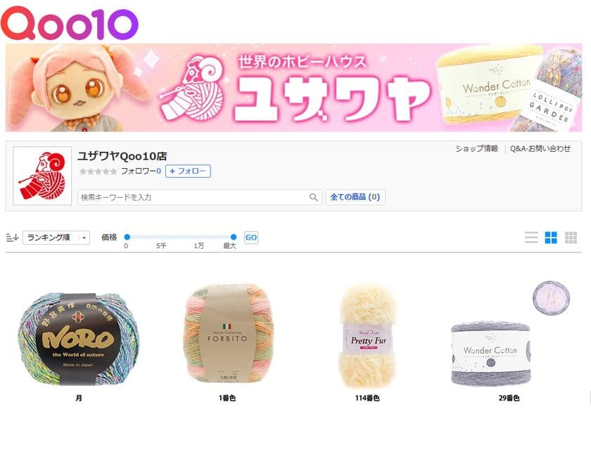 手作りホビーの専門店「ユザワヤ」が8月1日にQoo10に出店！
セールイベント・メガポにも8月1日～9日参加！