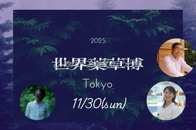 東京会場ゲスト
