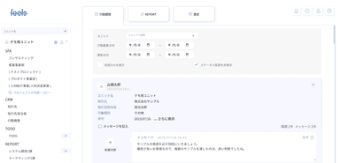 リアルタイムでつながる新タイムラインUI