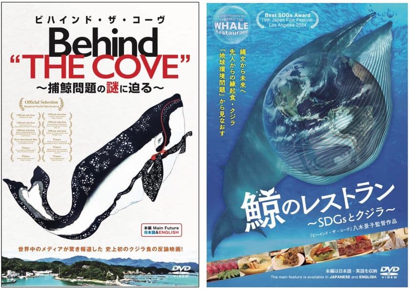 「くじら食」へ逆行の中、理解を深めるために
反論映画をバイリンガル版でDVD化。
持ち出し赤字で発売開始！
