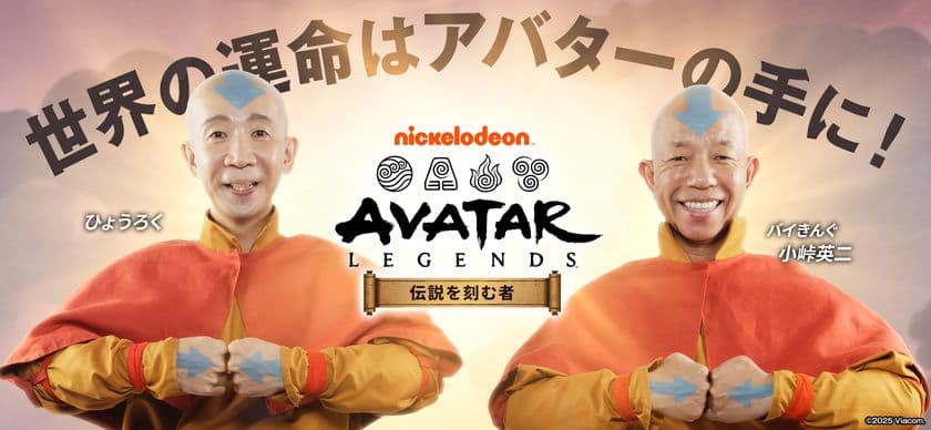 AN Gamesが贈る新作スマホ戦略ゲーム
『アバター：伝説を刻む者』、本日より日本で正式リリース！