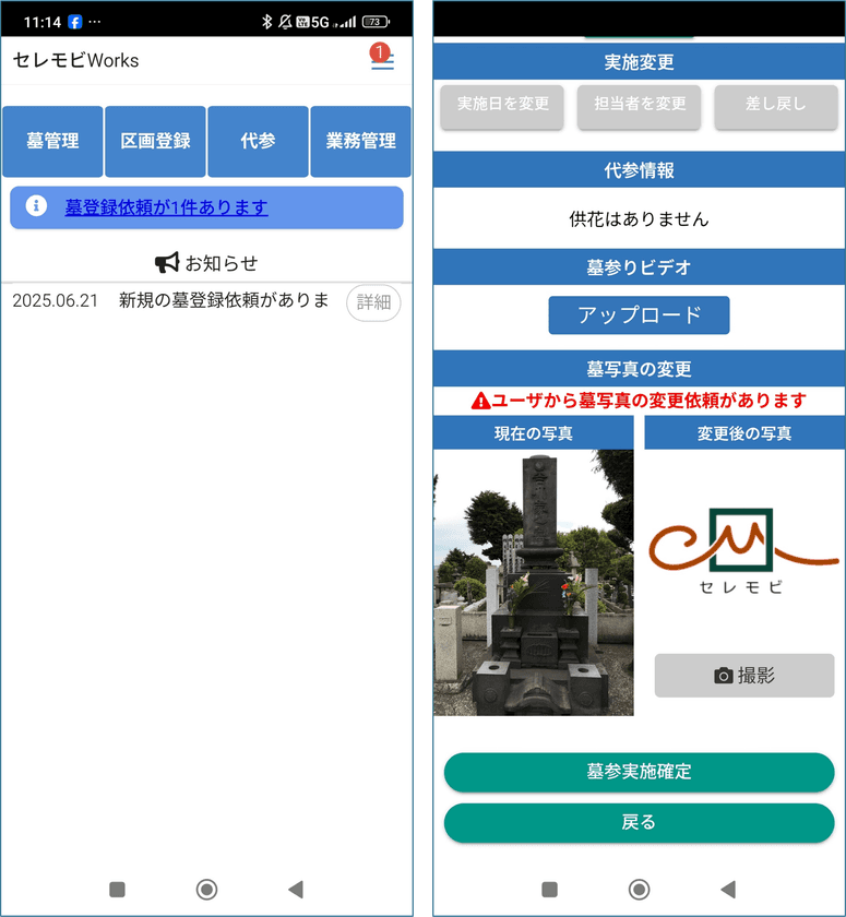 ＜寺院・霊園事業者の方へ＞
全国一律3,300円でお墓参りをデリバリーできる
業務アプリ『セレモビWorks』をサブスクで提供開始