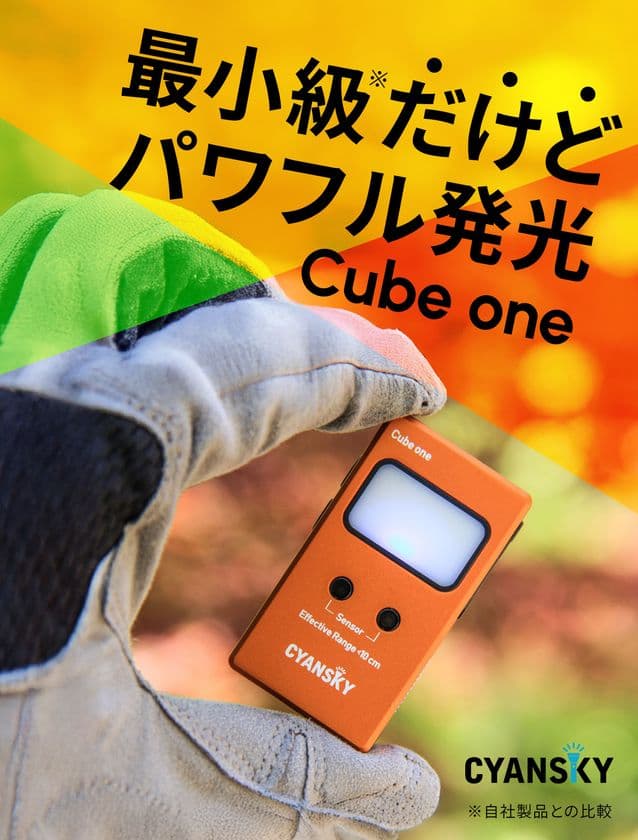 4wayクリップ式超小型タッチライト「Cube One」
Makuakeにて8月6日より独占販売開始