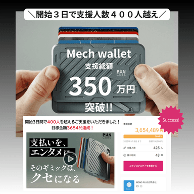 開始3日で400人越えを達成！！