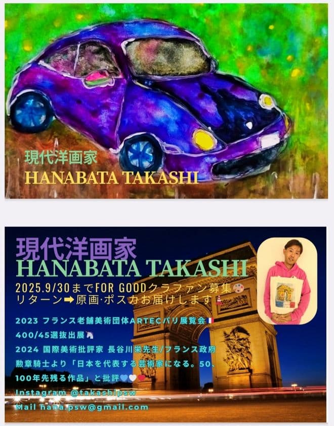 国際美術批評家絶賛の現代洋画家・花畑貴士　
芸術活動継続のためクラウドファンディングで支援募集開始