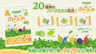 ピクミン フルーツのどあめ