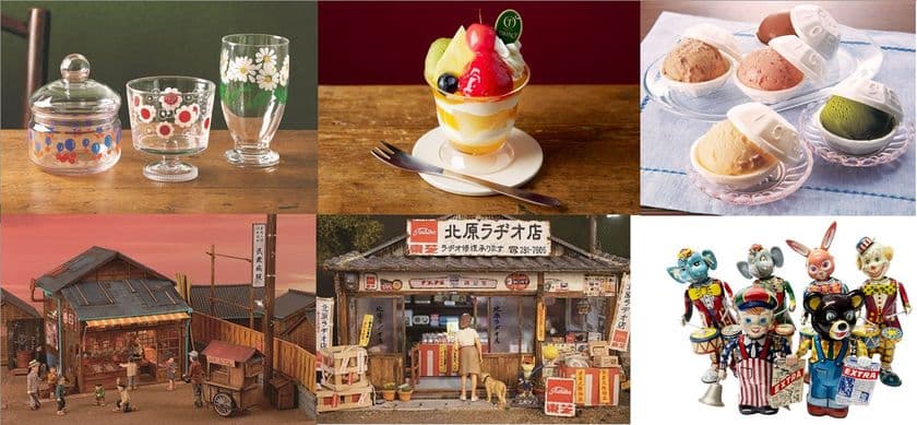 【あべのハルカス近鉄本店】昭和100年 懐かしの昭和レトロEXPO
「昭和100年」の節目に あべのハルカスで昭和レトロに浸る２週間
