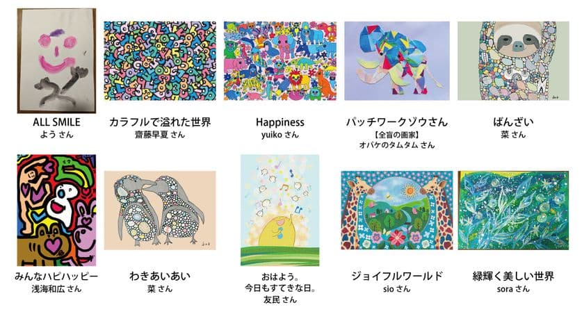 ～アートの力をもっと身近に～　
「ジョイフル」アートコンテスト入賞作品、複製画として販売開始