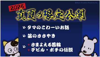 ちょっぴり怖くて不思議な旧TVアニメ3作をYouTubeで期間限定公開