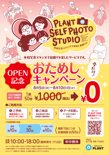 キャンペーン