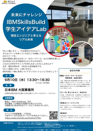 9月10日案内チラシ