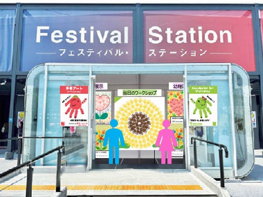 8月1日・2日に大阪・関西万博で手形アートづくりに挑戦！
体験型ワークショップと再生素材のエコうちわづくりを同時開催