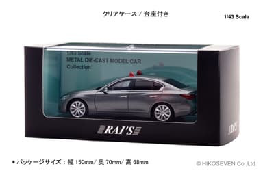 1/43 日産 スカイライン GT (V37) 2022 警察本部刑事部機動捜査隊車両(グレー／2灯仕様)：パッケージ