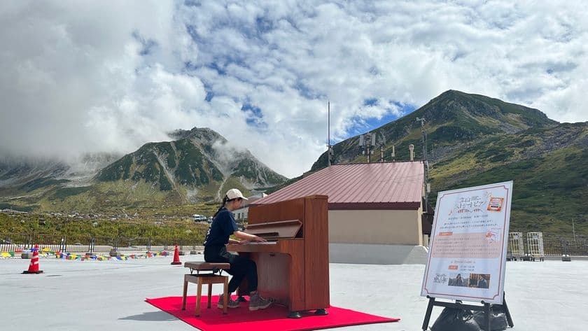 立山黒部アルペンルート、標高2,450mでピアノが弾けるイベント
「立山ストリートピアノ」を9月20日(土)から4日間開催！
8月2日(土)、15日(金)には富山駅で出演者募集のプレイベントも