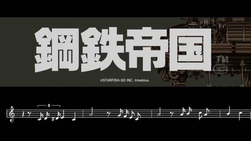 Nintendo Switch　スチームパンクシューティング
「鋼鉄帝国-STEEL EMPIRE-クロニクル」本日発売！