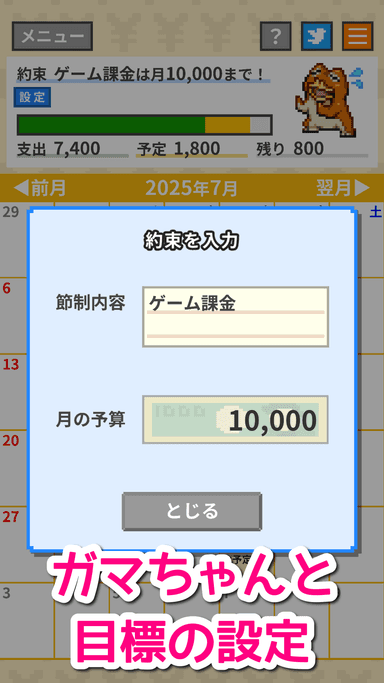 節制内容と予算を設定