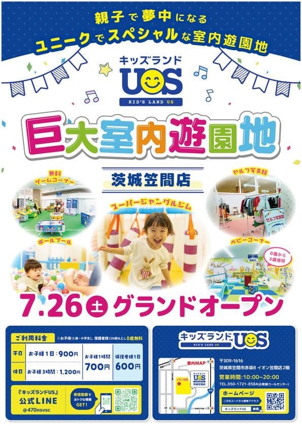 親子で夢中になる室内遊園地『キッズランドUS 茨城笠間店』　
イオン笠間店に7/26(土)グランドオープン！