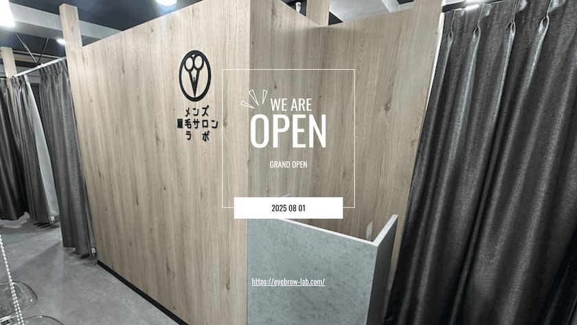 銀座に初出店！メンズ眉毛サロンラボ【銀座店】が
8月1日にNEW OPEN！銀座駅徒歩7分
