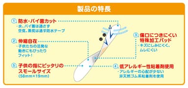 製品の特長