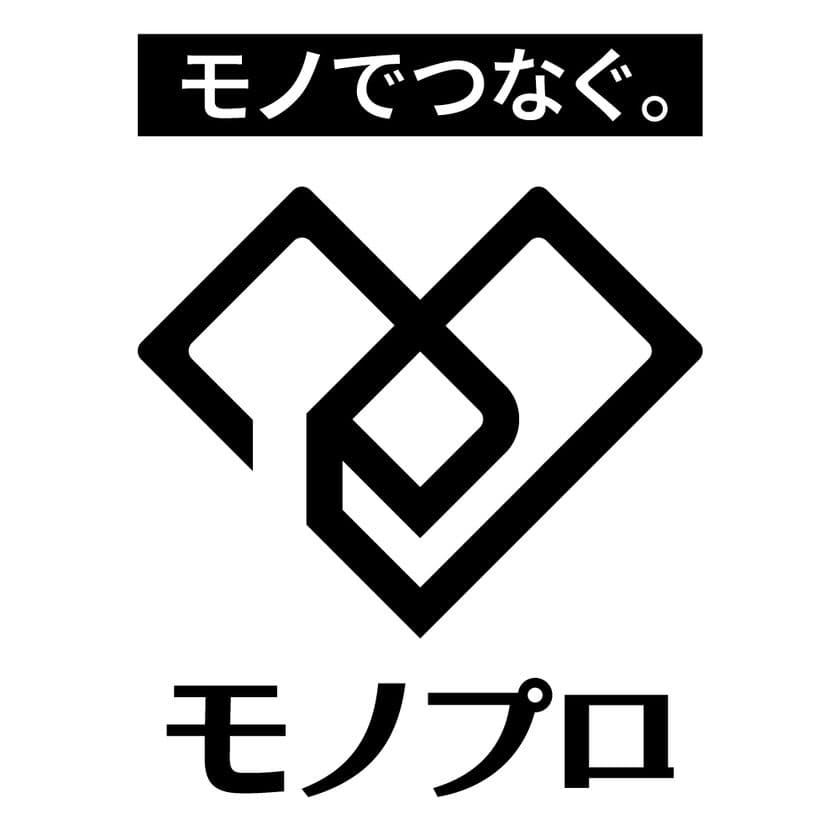 加藤貿易、暮らしを豊かにする「モノプロ」始動　
 ― 未知の“ほしい”に応え、共に価値を育む ―