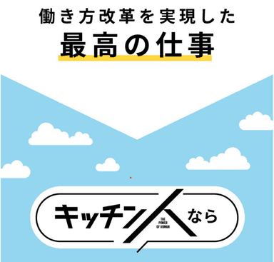 「キッチン人」ロゴ