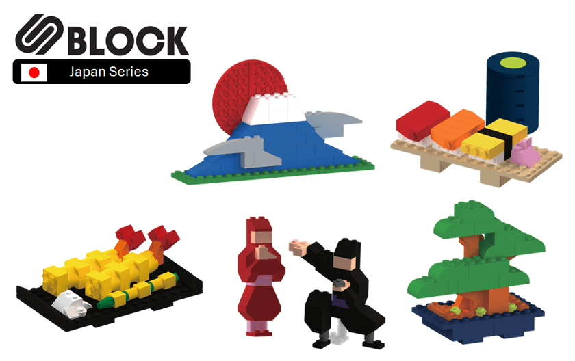 組み立て簡単！NEWブロックシリーズ第一弾は“日本”がテーマ！
富士山や寿司など「S BLOCK JAPANシリーズ5種」が9月発売
