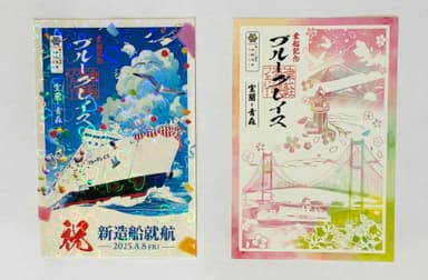 御船印(記念版・通常版)