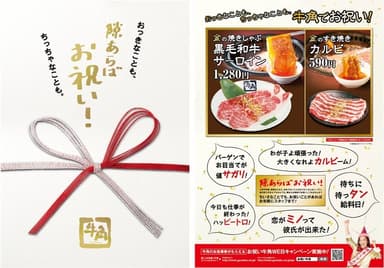 お祝い牛角メニュー表