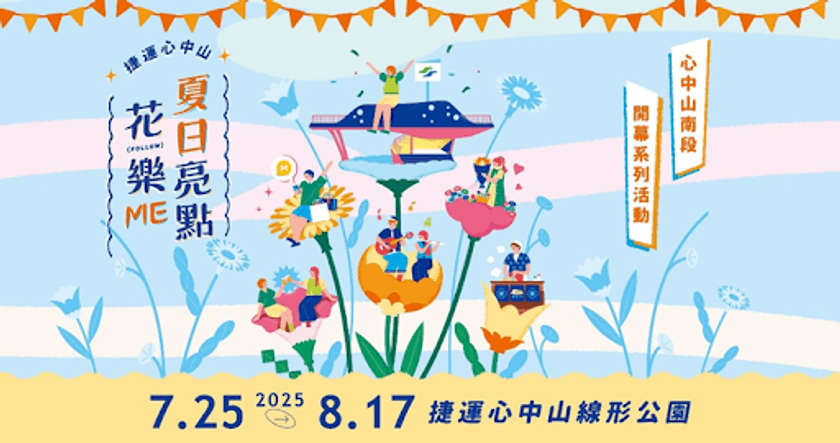 ハチふる、渋谷の魅力を台湾へ――　
“台湾の渋谷”とも呼ばれる中山でプロモーション展開