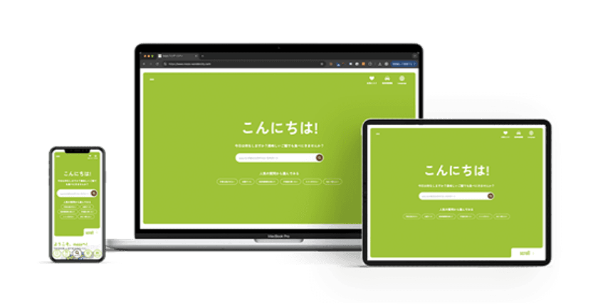 mozo ワンダーシティ公式ホームページと
アプリが全面リニューアル！
～AI検索機能を搭載し、利便性と顧客体験を向上～