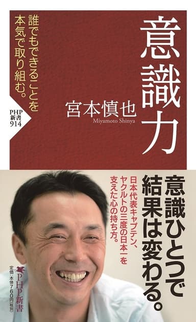 宮本慎也著『意識力』