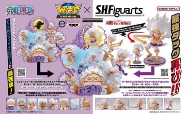 『ワンピース ワールドコレクタブルフィギュア PREMIUM-モンキー・D・ルフィ ギア5 SPECIAL-』×『ワールドコレクタブルフィギュア×S.H.Figuarts モンキー・D・ルフィ -ギア5-』