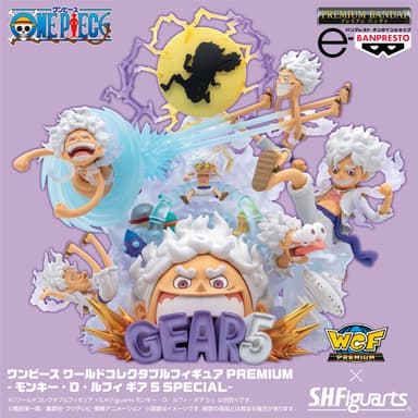 ワンピース ワールドコレクタブルフィギュア PREMIUM-モンキー・D・ルフィ ギア5 SPECIAL-