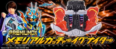 PREMIUM DX メモリアルガッチャーイグナイター
