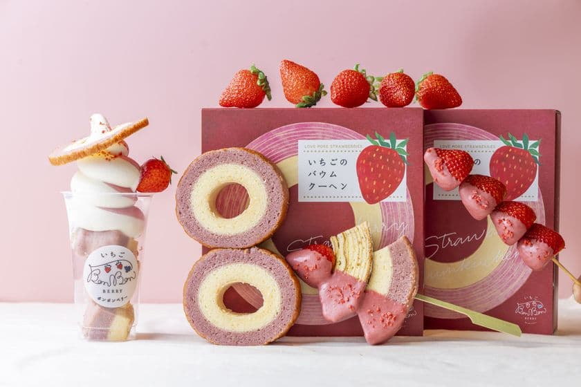 静岡・いちご専門店で
『いちごのバウムウィーク2025』を8/9より開催　
1番人気のバウムクーヘンをつかった限定メニューが登場！
さらにイベント限定ノベルティも