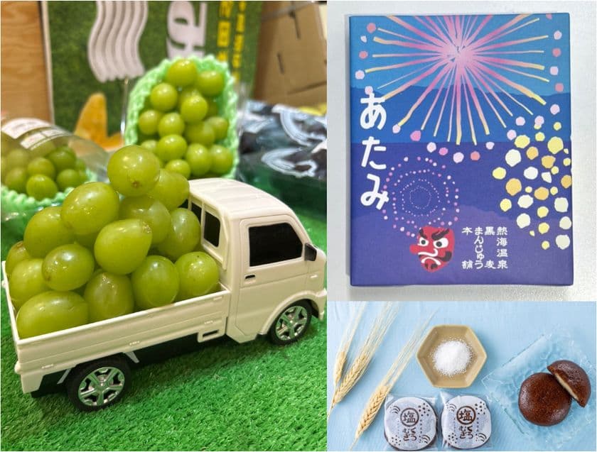 契約農家さんの旬の果物やお野菜が熱海駅で買える！
とうもろこし早むきチャレンジや
シャインマスカット軽トラつむつむなど
夏休みもワクワク美味しい！お得なイベント盛りだくさん