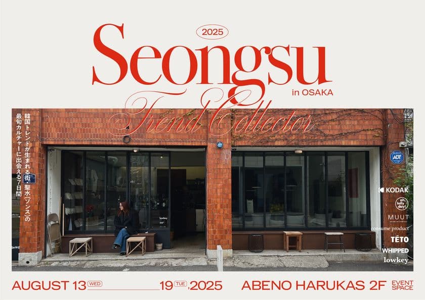 【あべのハルカス近鉄本店】「SEONGSU TREND COLLECTOR in OSAKA」開催！