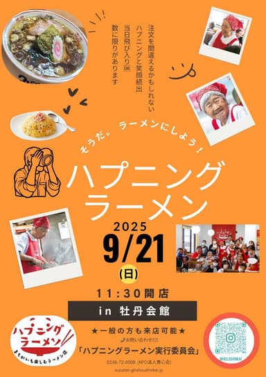 ハプニングラーメン　チラシ