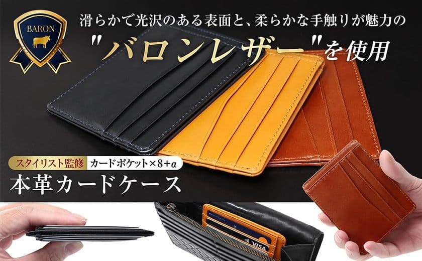 ダブル開運日に買いたい【スタイリスト監修 × 本革素材】
スマートで洗練された薄型カードケースに新色ライトブラウン登場