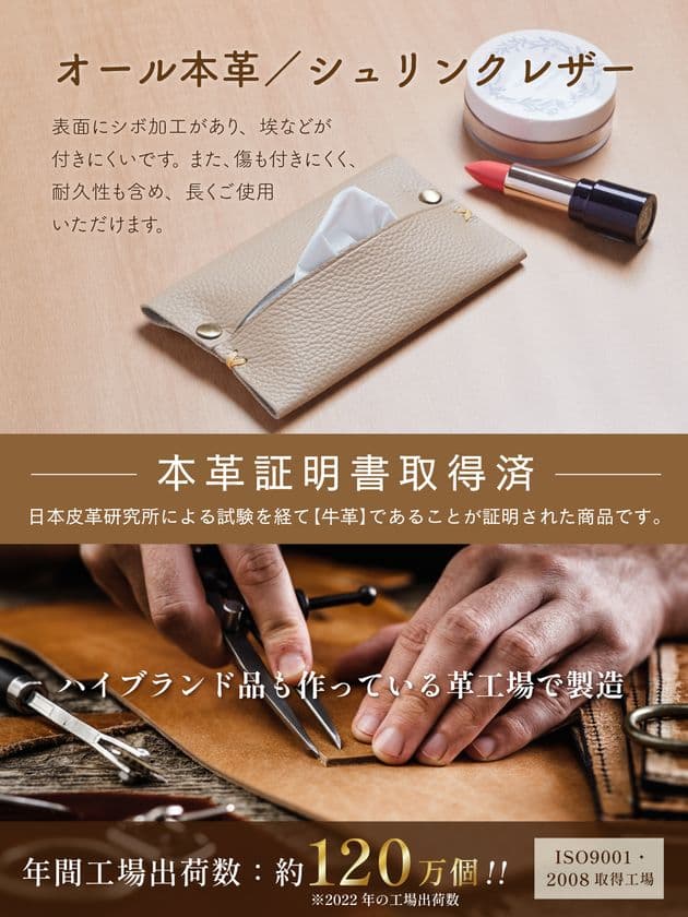 鼻炎や風邪の季節にぴったり。持ち歩きたくなる
牛革ポケットティッシュケースが耐久性アップで新登場
