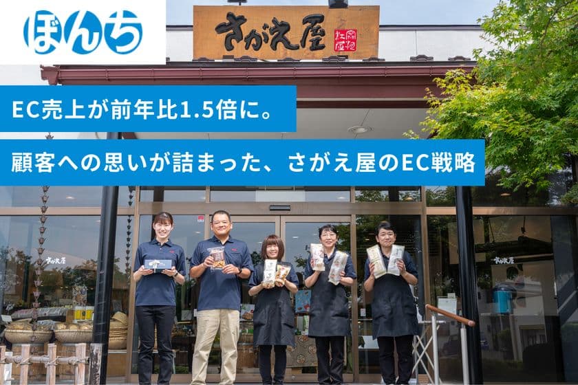 老舗せんべい屋がEC活用で売上前年比1.5倍を達成
株式会社これからECコンサルティング事例を公開