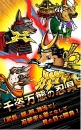千姿万態の忍具！