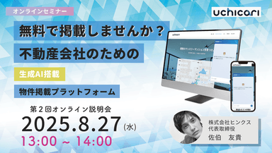 webセミナー