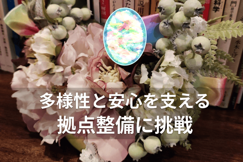 札幌・すすきの SOGIESCフリーの「Cafe&Bar おぱぁる」
独立オープンに向けクラウドファンディングを開始！