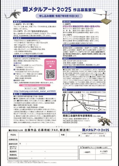 募集要項(裏)