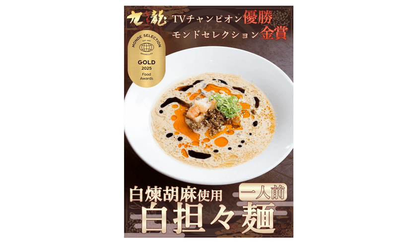 「父の味」を全国に届けたい！
こだわりの「白担々麺」が国際的な賞でゴールドに認定！
地元・松本市の新聞にも掲載