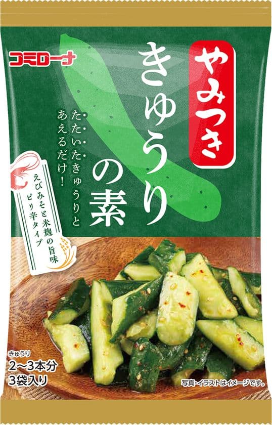 「手軽なのに手抜きに見えない」おつまみ革命！
『やみつききゅうりの素』にリニューアルで売上180％超