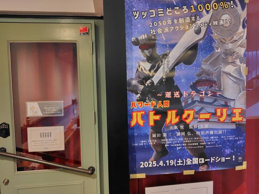 7月22日、遠方の福岡から
奈良のならまちシアター青丹座の上映と舞台挨拶を観に！
『～運送ドラゴン～パワード人間バトルクーリエ』が観たい！
その魅力は？